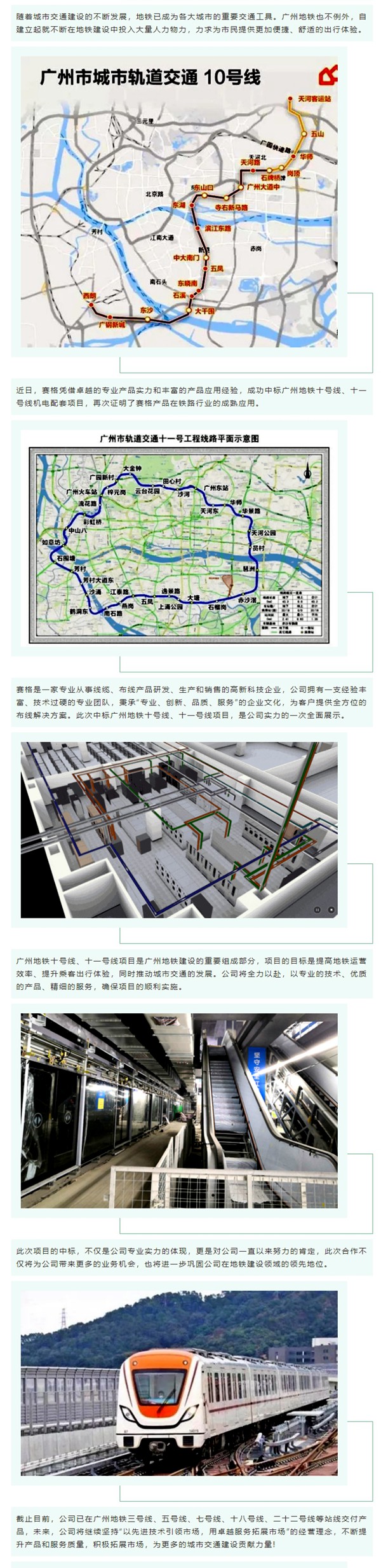 賽格中標(biāo)廣州地鐵十號線、十一號線機電配套項目，專業(yè)實力再獲肯定！