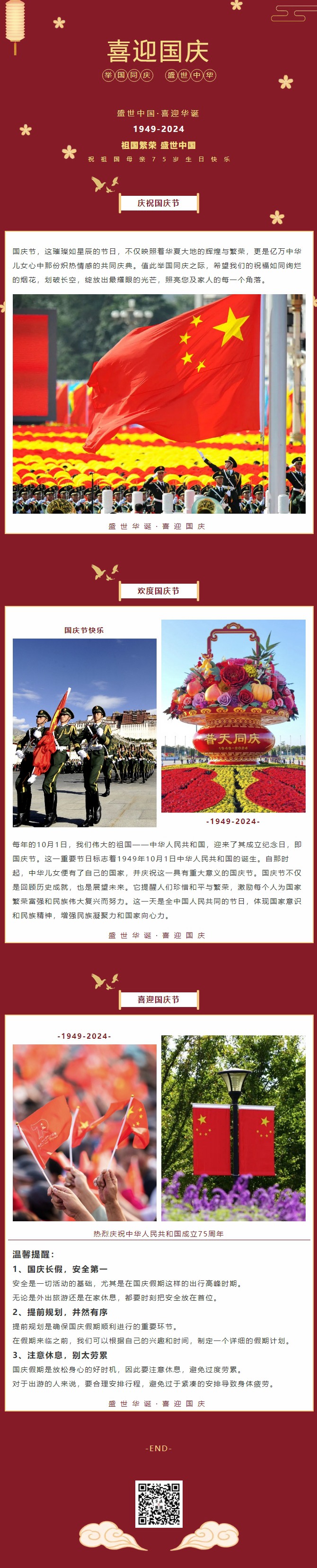 盛世中華，喜迎國(guó)慶｜恭祝祖國(guó)75周年華誕