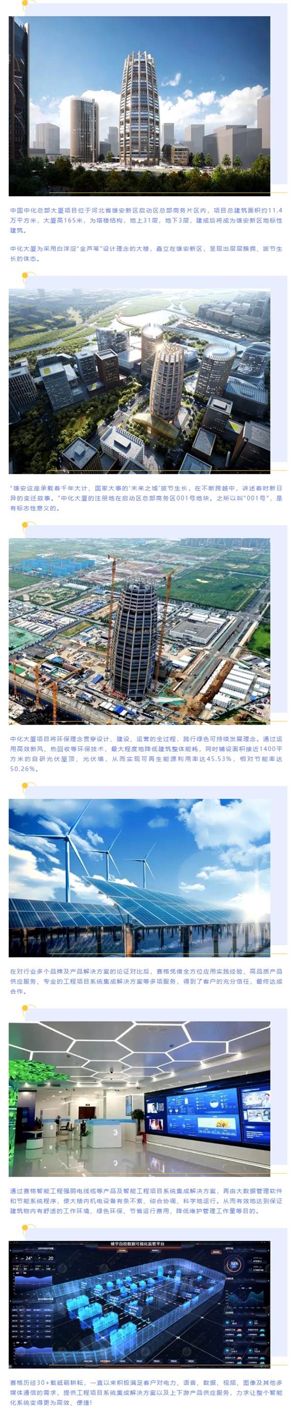 賽格助力“雄安第一高樓”—中化大廈建設(shè) 打造雄安新區(qū)地標(biāo)建筑！_副本