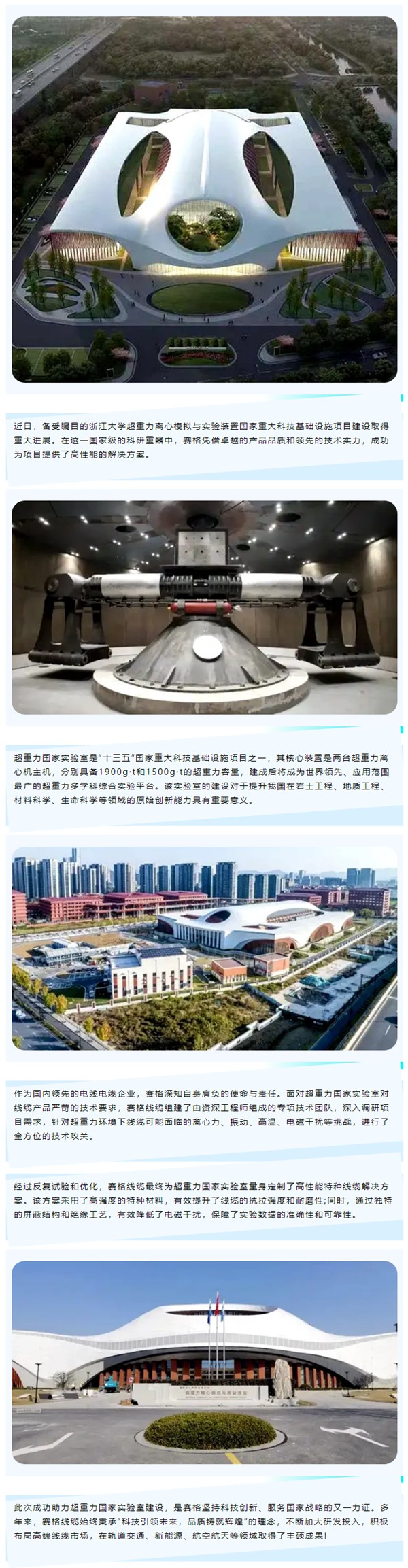 賽格助力浙大超重力國(guó)家實(shí)驗(yàn)室建設(shè)，以創(chuàng)新科技鑄就國(guó)之重器！_副本_副本